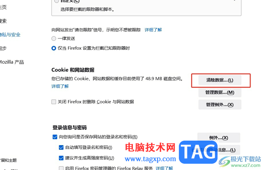 ​火狐浏览器清除cookie的教程