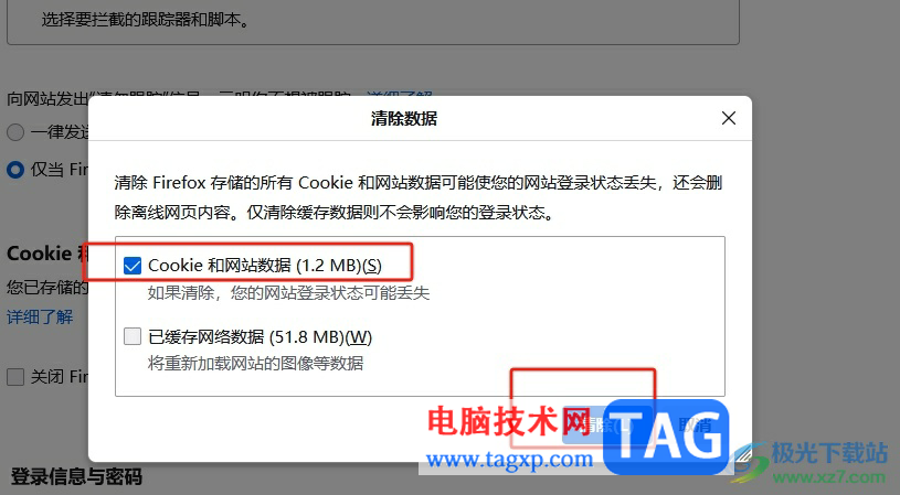 ​火狐浏览器清除cookie的教程