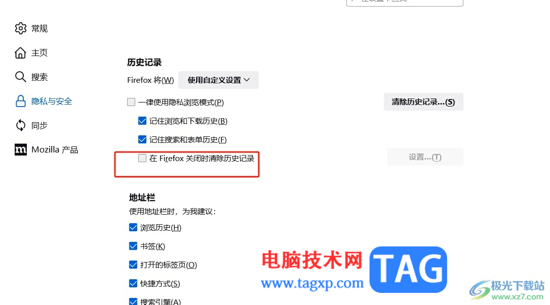 火狐浏览器设置关闭时自动清除浏览数据的教程