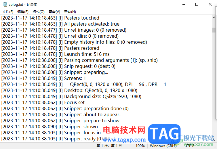 snipaste查看日志文件信息的方法