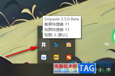 snipaste查看日志文件信息的方法