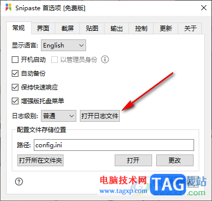 snipaste查看日志文件信息的方法