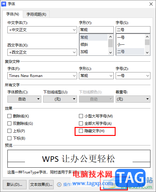 WPS Word打印文字是空白的解决方法