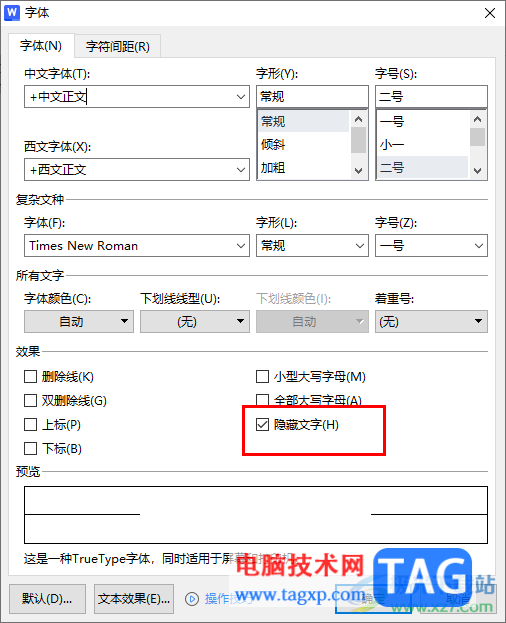 WPS Word打印文字是空白的解决方法