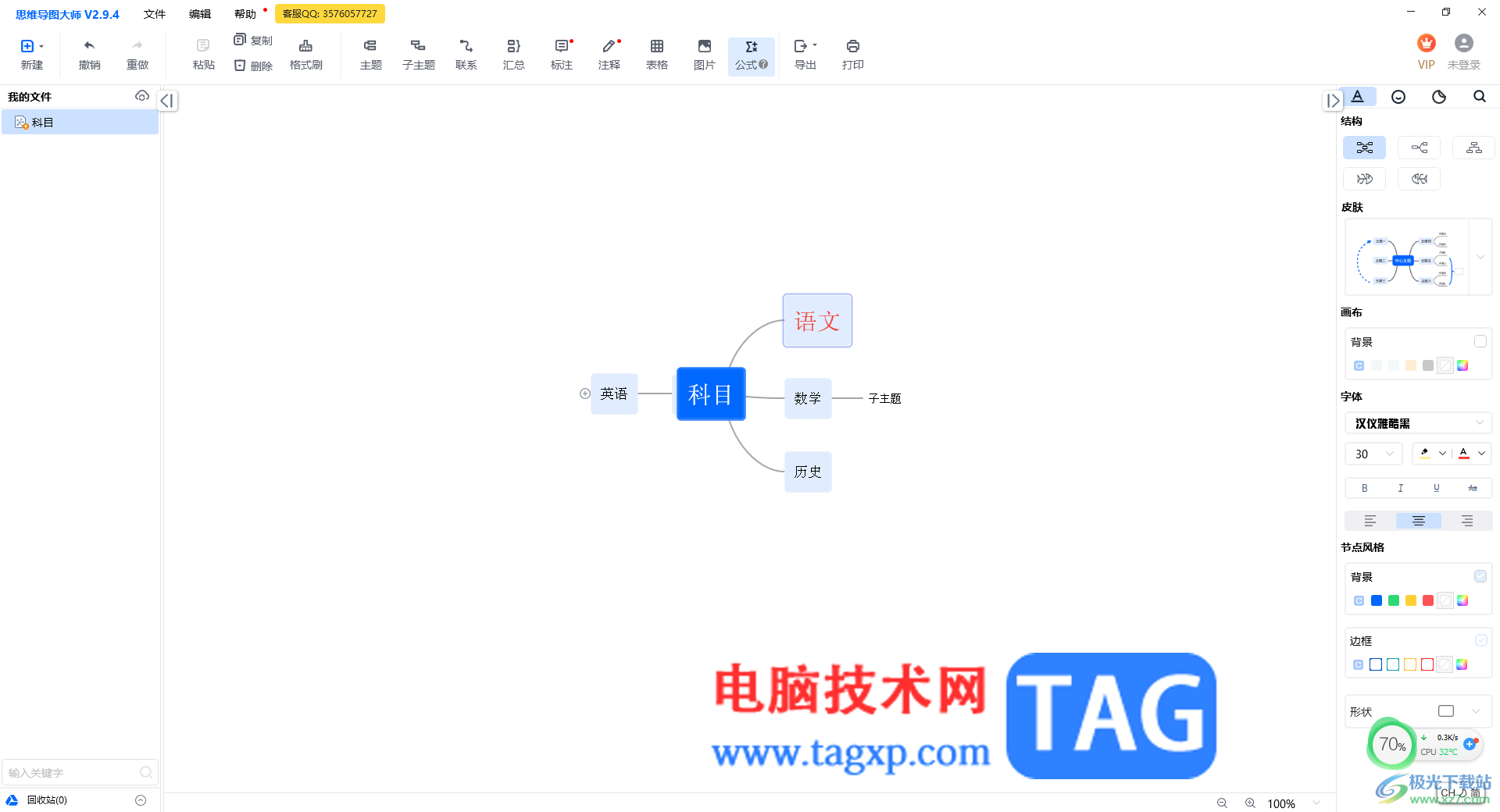 思维导图大师在主题框中输入文字的方法