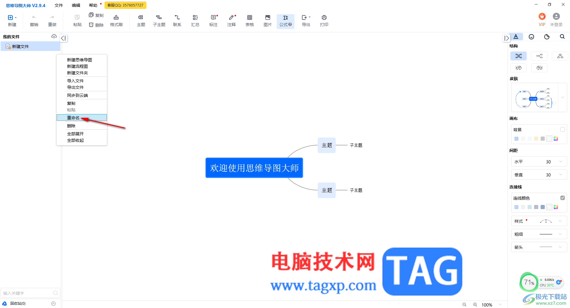 思维导图大师在主题框中输入文字的方法