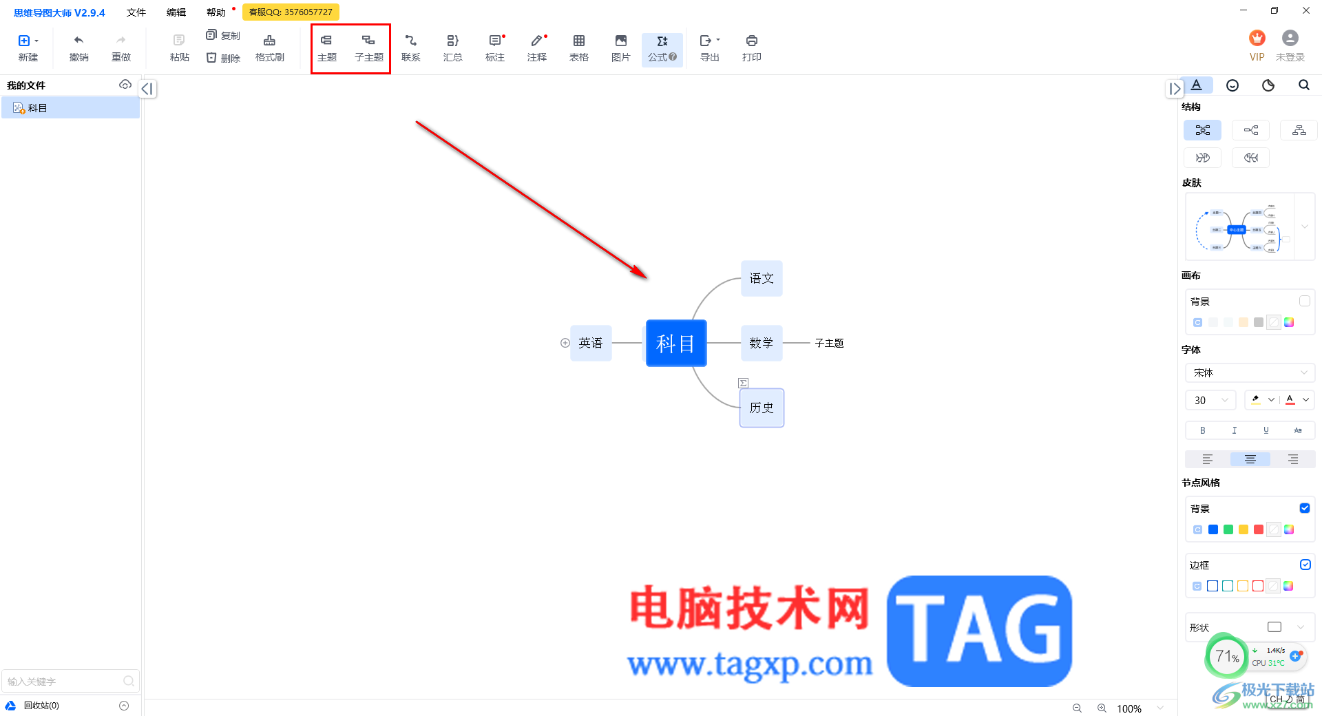 思维导图大师在主题框中输入文字的方法