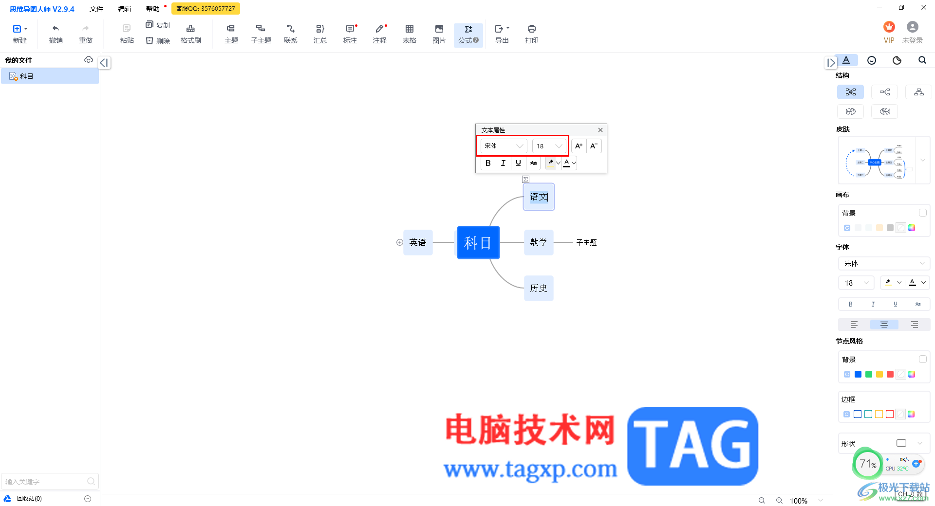 思维导图大师在主题框中输入文字的方法