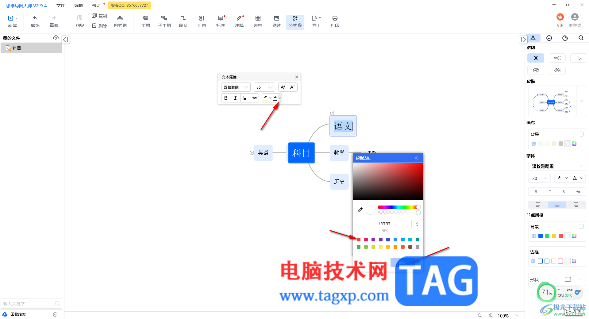 思维导图大师在主题框中输入文字的方法