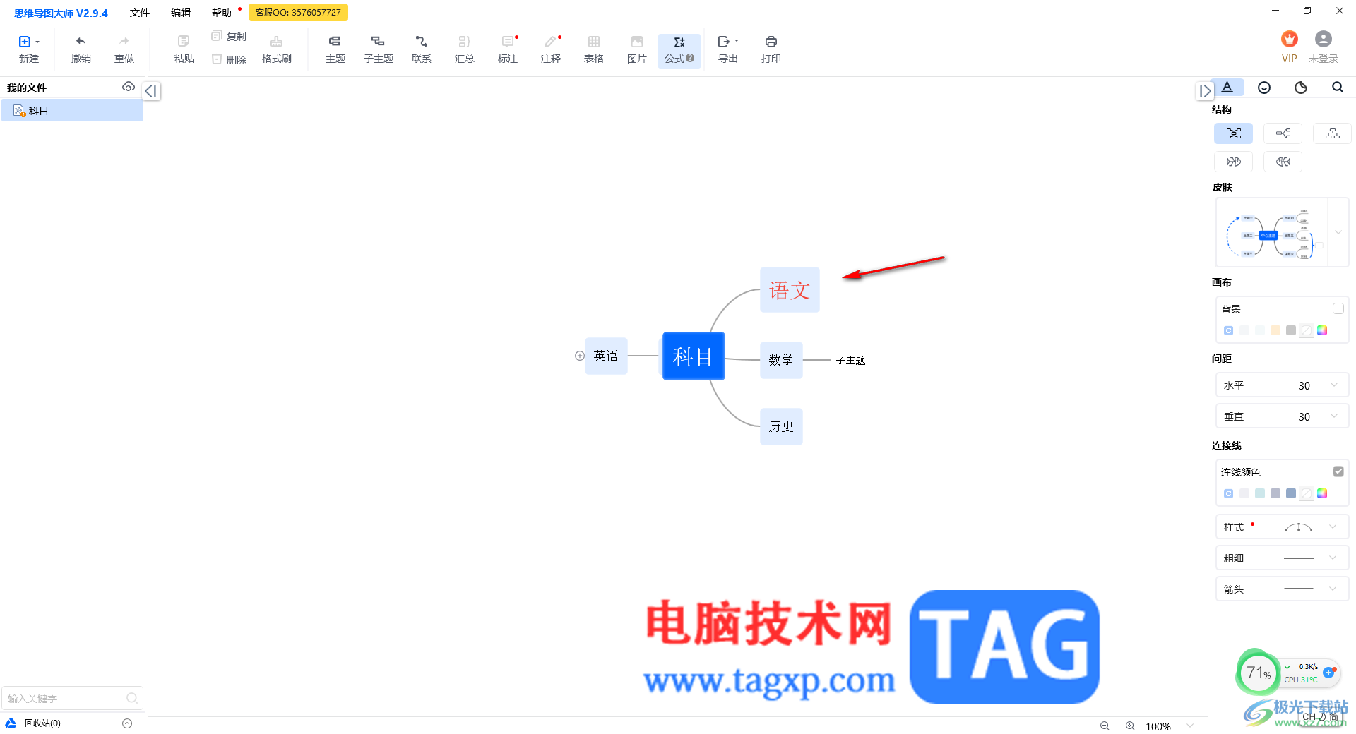 思维导图大师在主题框中输入文字的方法