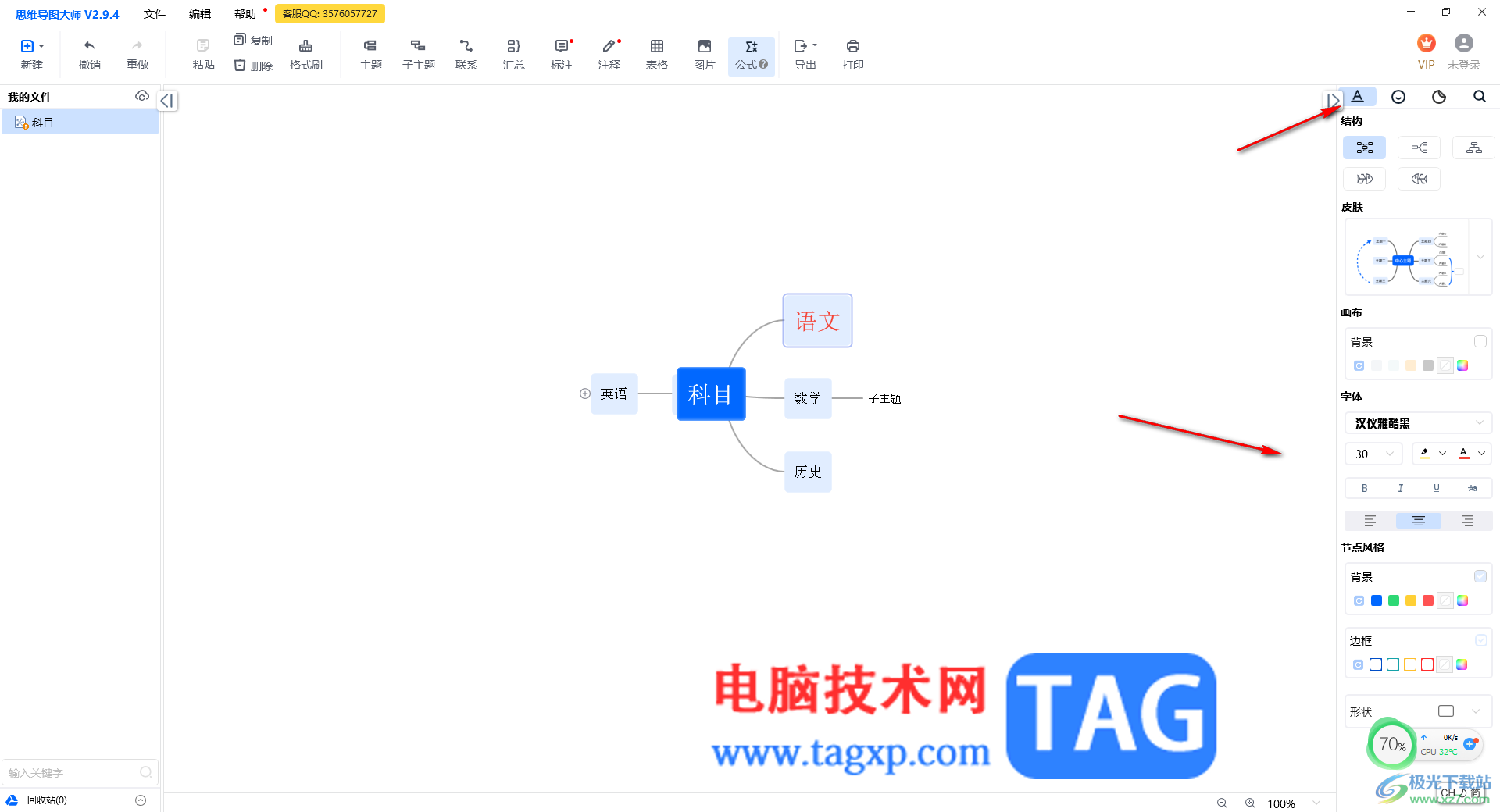 思维导图大师在主题框中输入文字的方法