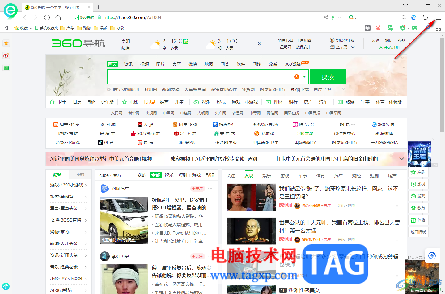 360安全浏览器设置打开链接时自动切换到新标签页的方法