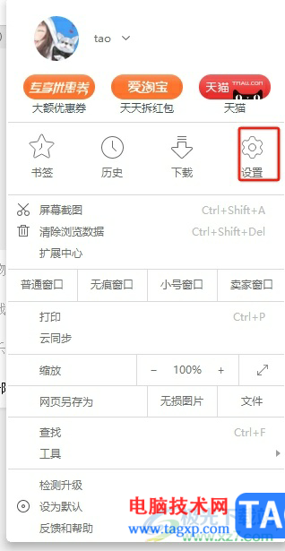 uc浏览器恢复默认设置的教程