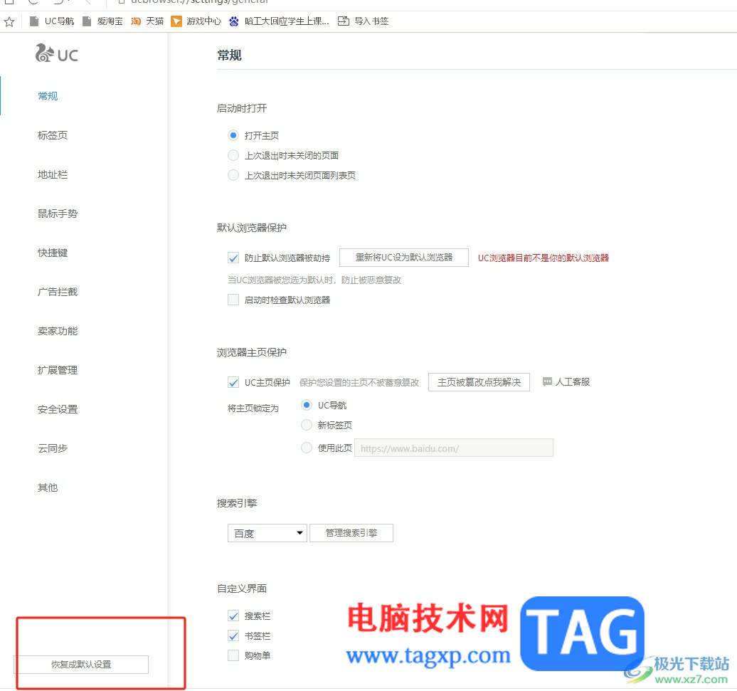uc浏览器恢复默认设置的教程