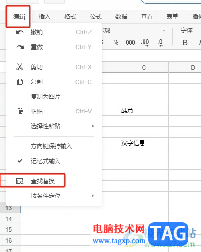 ​石墨文档批量替换表格中的文字教程