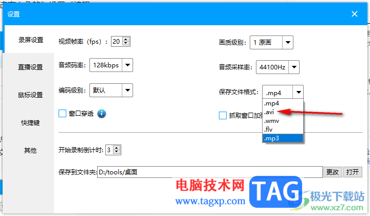 EV录屏更改视频文件格式为avi的方法