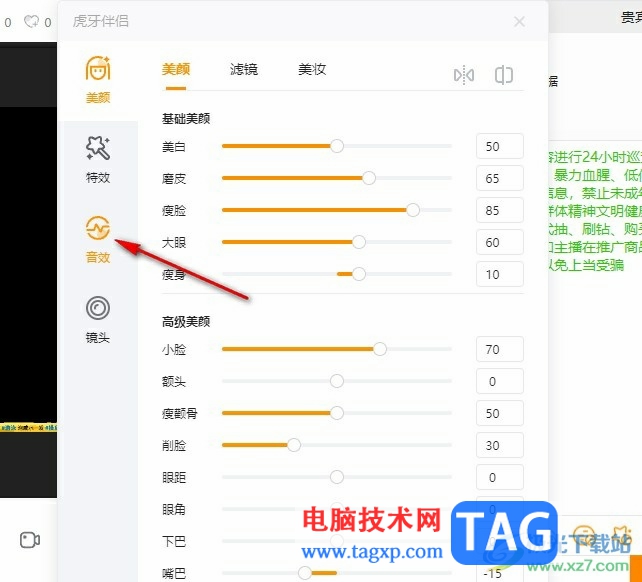 虎牙直播设置音效快捷键的方法