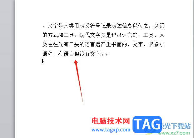 ​word文字左右重叠的解决教程