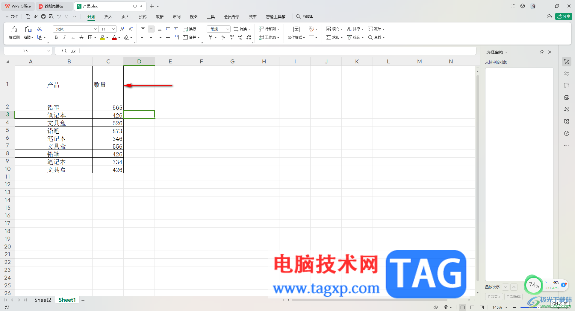 WPS excel工作表快速插入斜线表头的方法