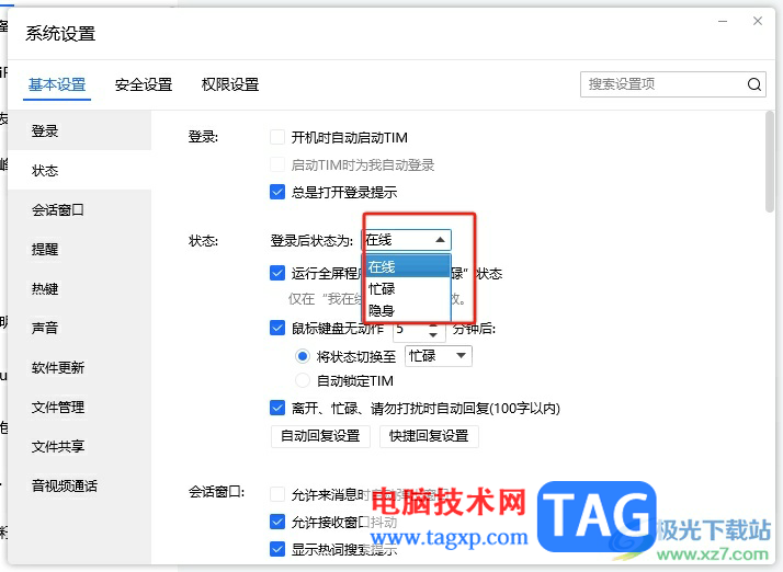 ​电脑版tim设置在线状态的教程