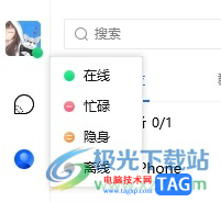 ​电脑版tim设置在线状态的教程