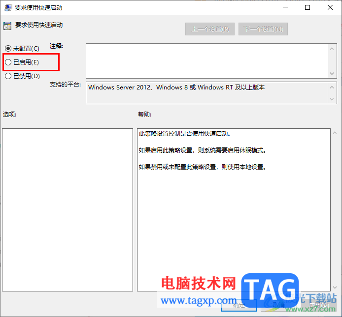 Win10设置加快电脑开机速度的方法