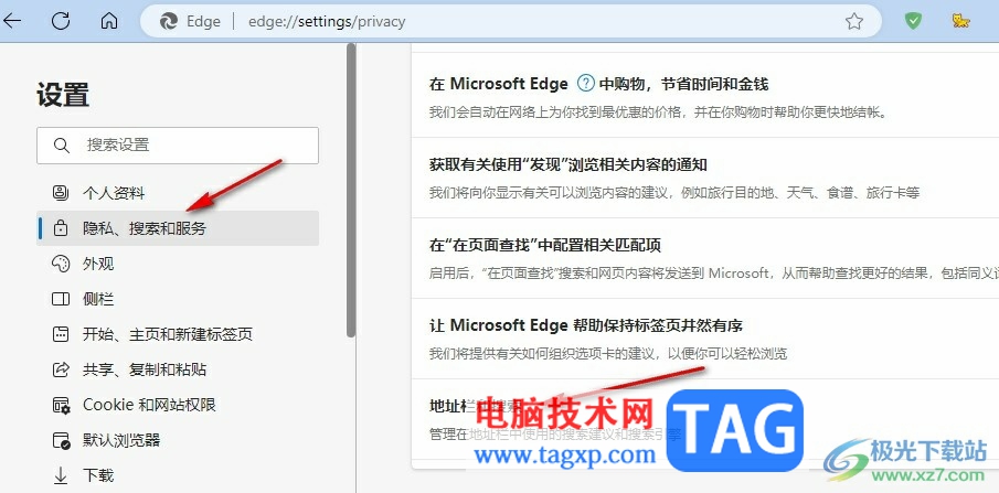 Edge浏览器添加或删除搜索引擎的方法