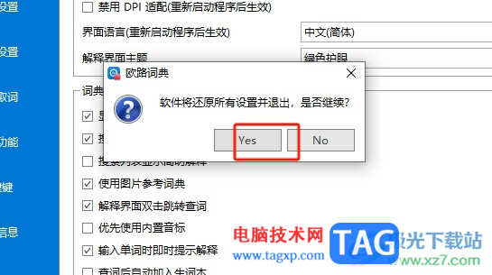 ​欧路词典恢复默认设置的教程