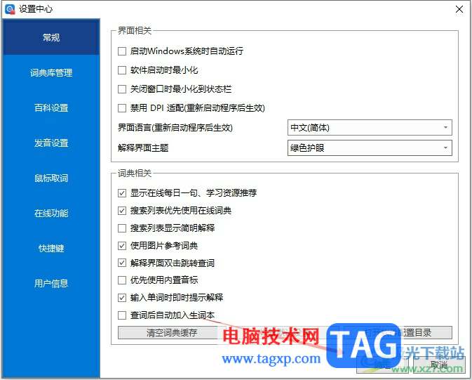 ​欧路词典恢复默认设置的教程