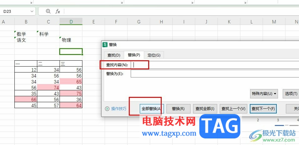 WPS Excel删除表格内的空格和空白字符的方法