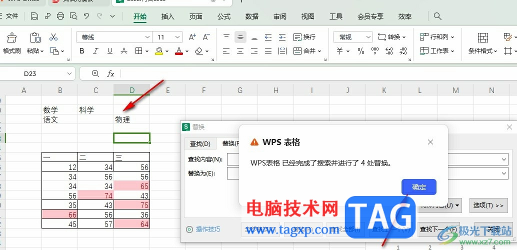 WPS Excel删除表格内的空格和空白字符的方法