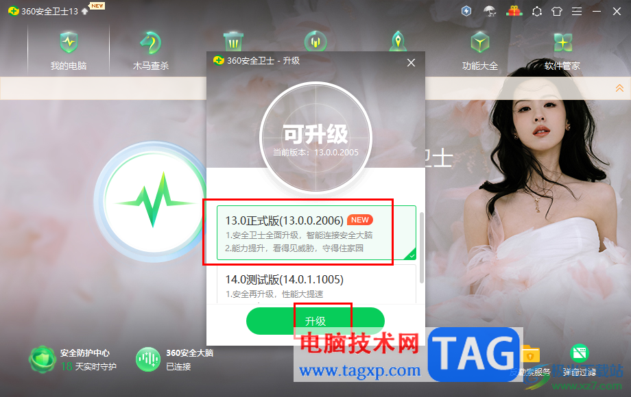 360安全卫士进行更新升级的方法