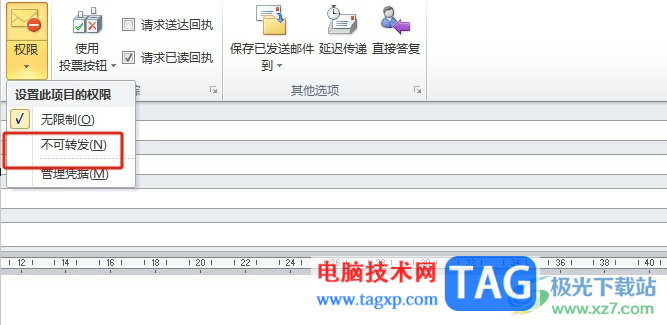 ​outlook发送给别人后禁止别人转发的教程