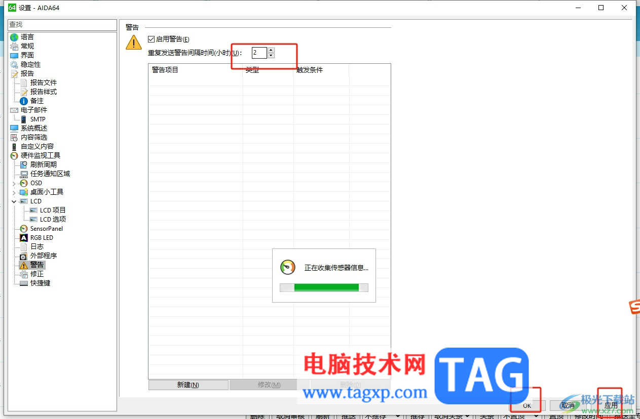 ​aida64开启警告模式的教程