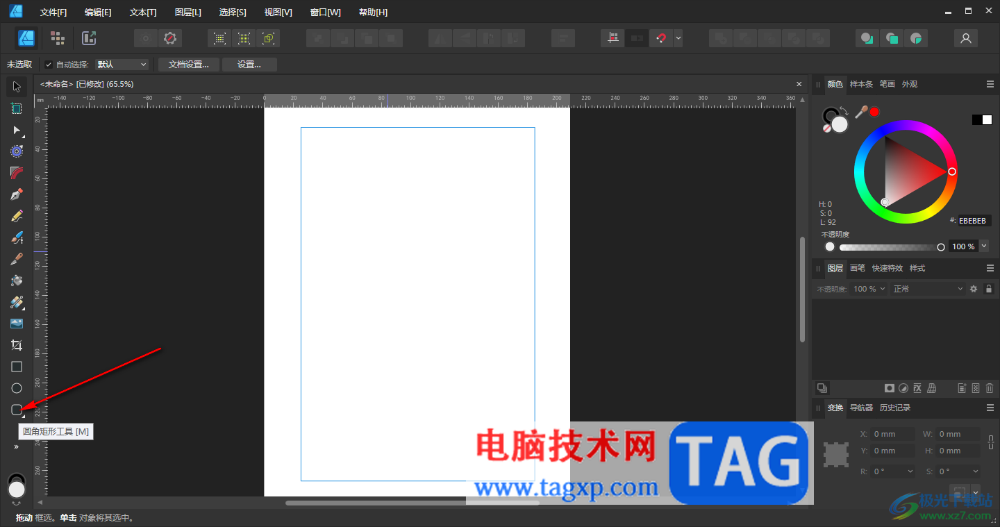 Affinity Designer2为图形填充颜色的方法