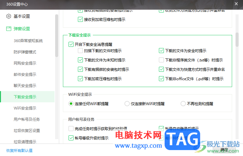 360安全卫士启用下载文件安全提示功能的方法