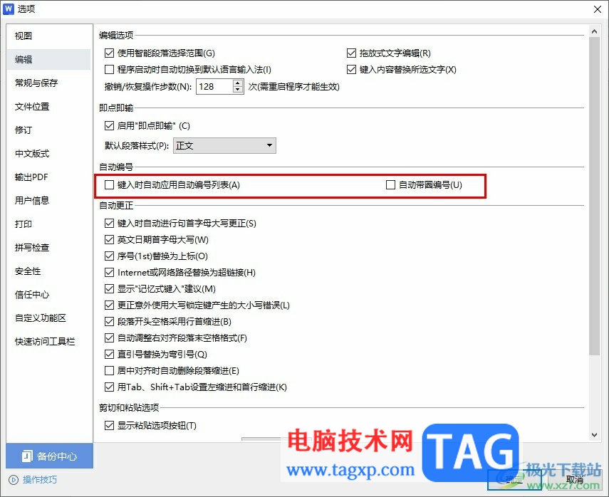 WPS Word取消自动编号的方法