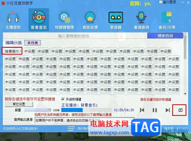 小红花音效助手设置直播间背景音乐的方法