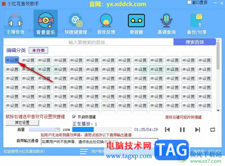 小红花音效助手设置直播间背景音乐的方法