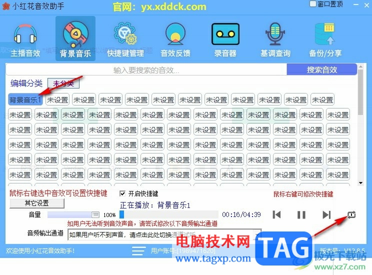 小红花音效助手设置直播间背景音乐的方法