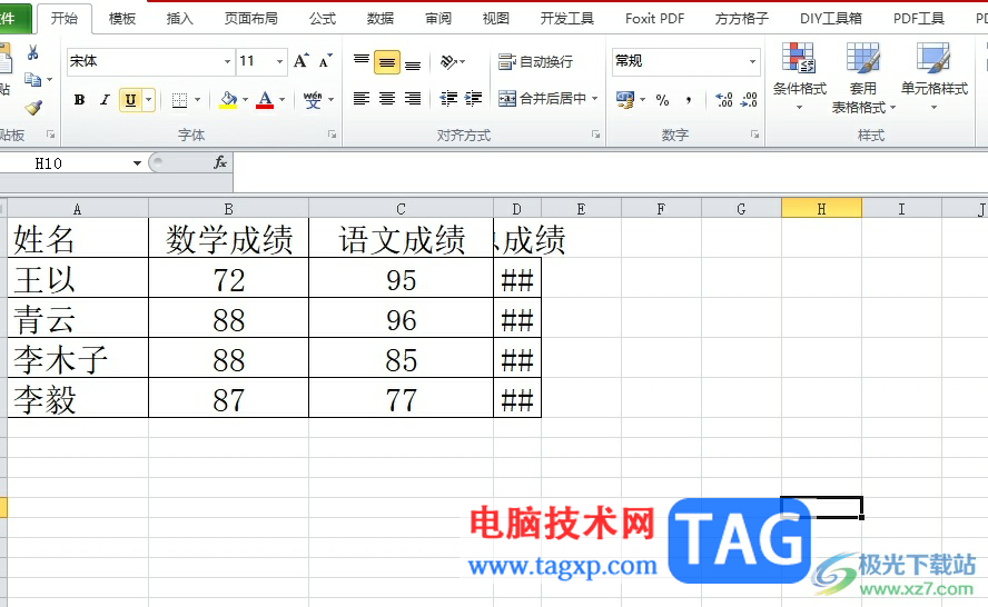 excel表格复制粘贴数字变成井号的解决教程