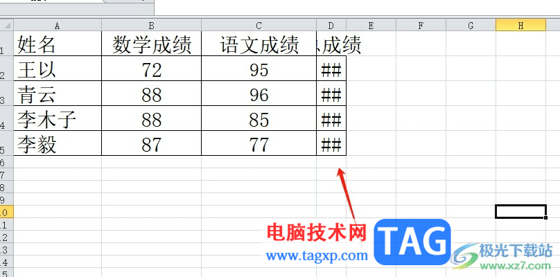 excel表格复制粘贴数字变成井号的解决教程