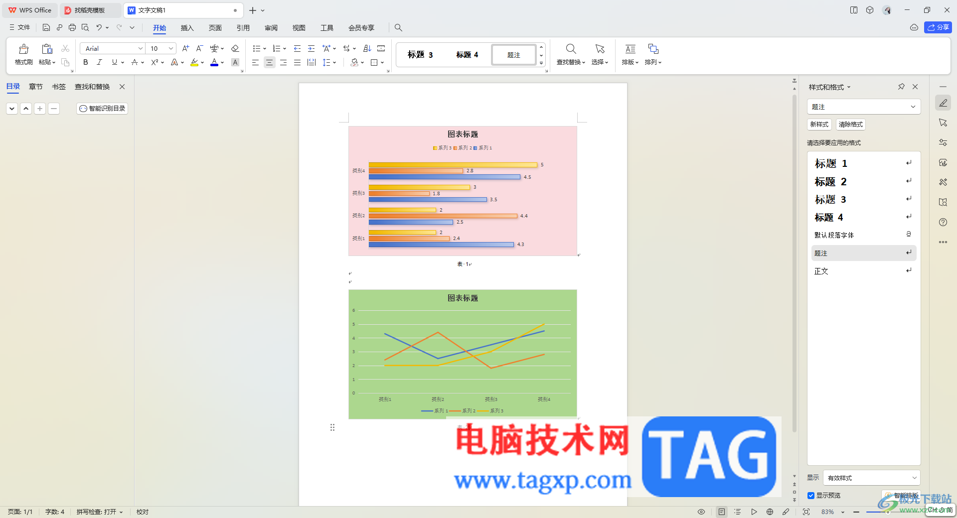 WPS word中图表自动编号的方法