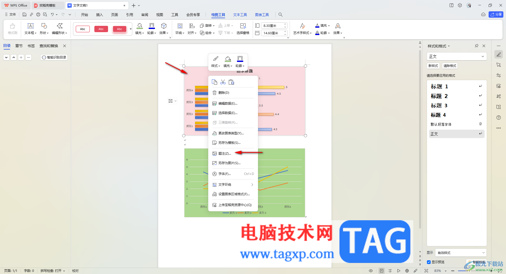 WPS word中图表自动编号的方法