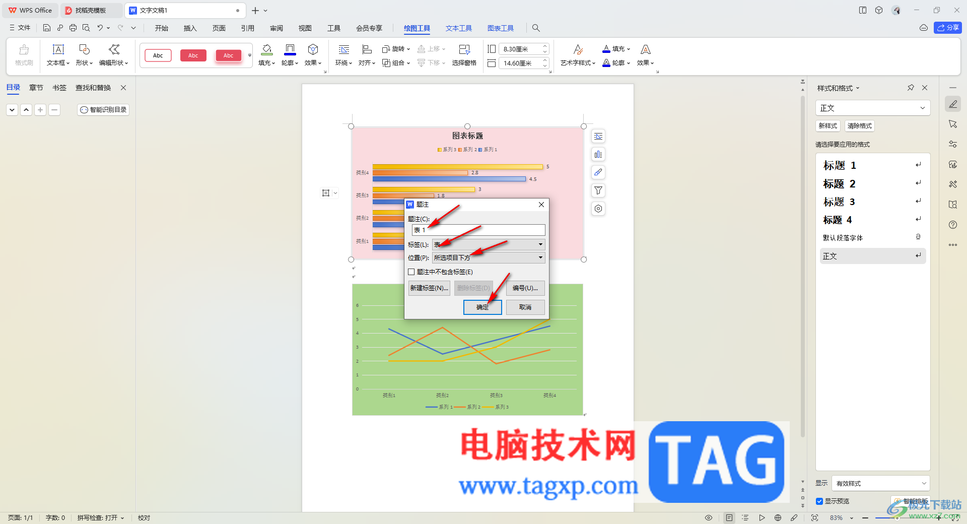 WPS word中图表自动编号的方法