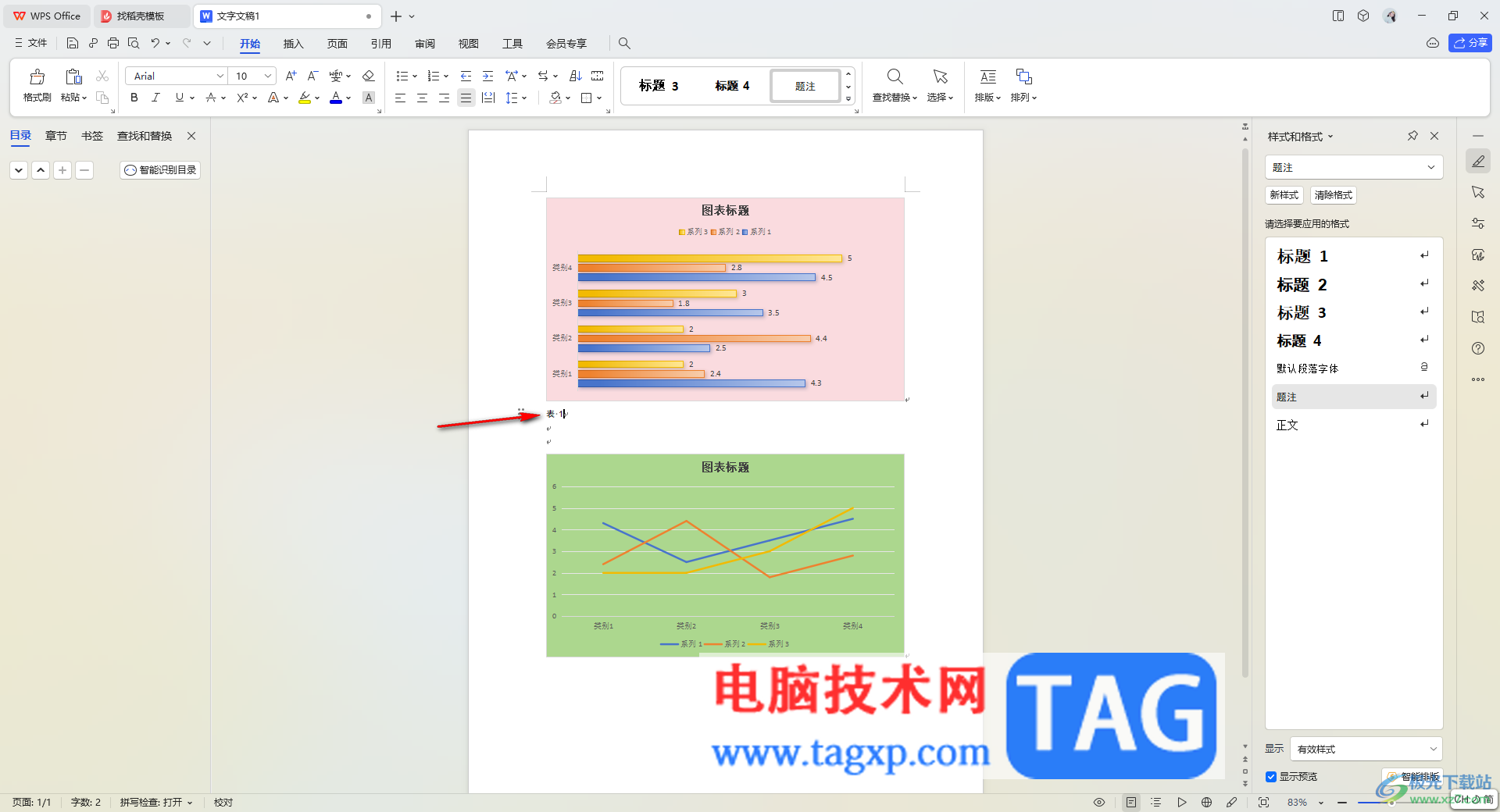 WPS word中图表自动编号的方法