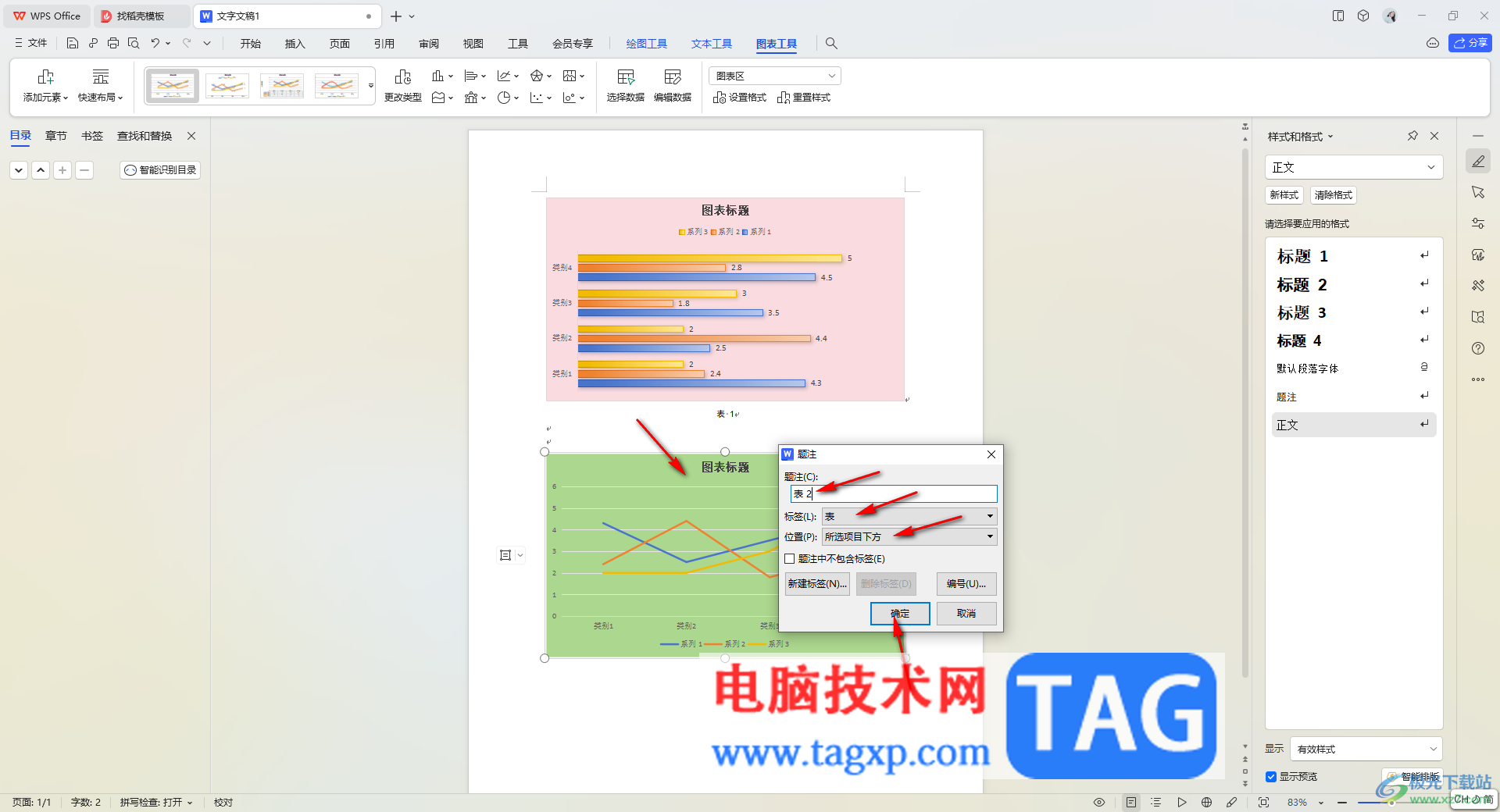 WPS word中图表自动编号的方法