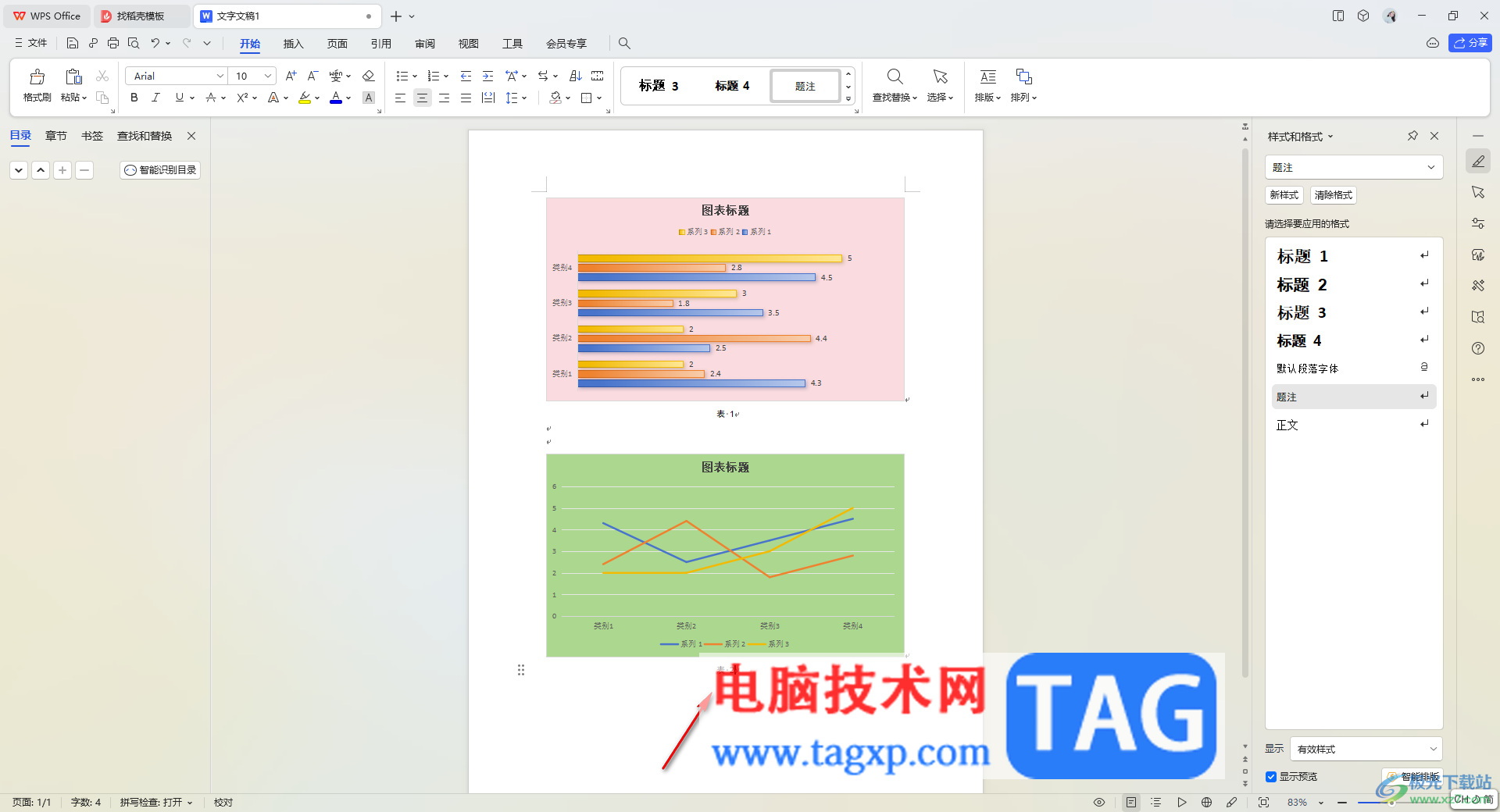 WPS word中图表自动编号的方法