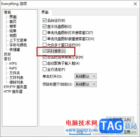 Everything开启实时搜索功能的方法