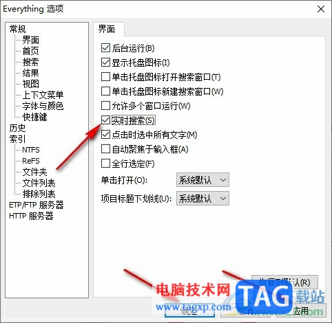 Everything开启实时搜索功能的方法